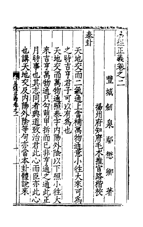 48063-易经正义二 (明)鄢懋卿撰.pdf_第2页