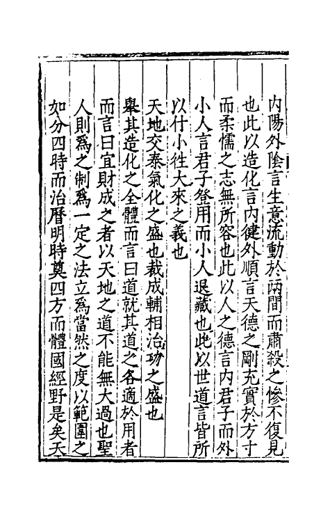 48063-易经正义二 (明)鄢懋卿撰.pdf_第3页