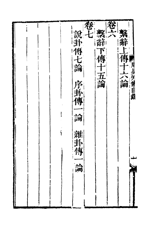 48294-周易外传一 (清)王夫之撰.pdf_第3页