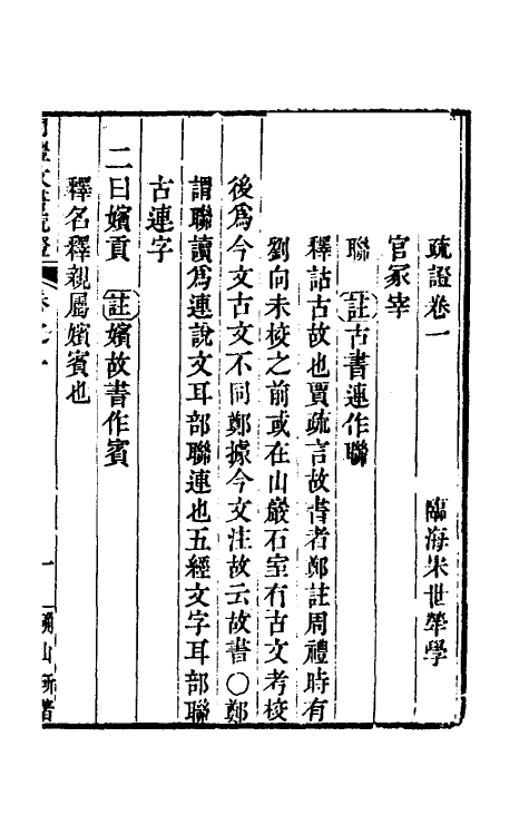 49417_周礼故书疏證.pdf_第2页