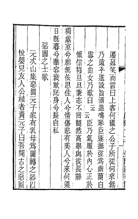 47428-古谣谚三十四 (清)杜文澜辑.pdf_第3页