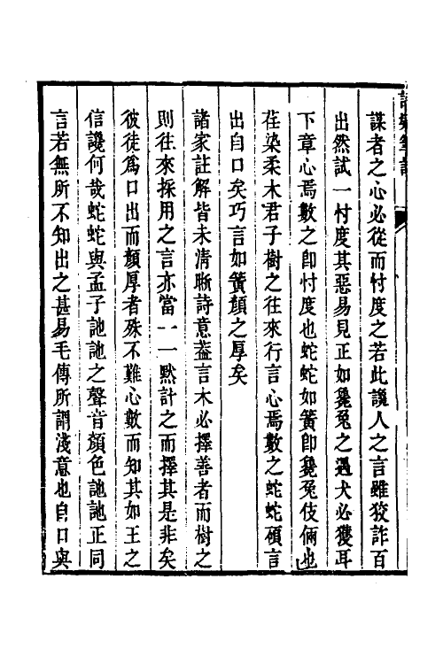 49150-诗疑笔记四 (清)夏味堂撰.pdf_第3页