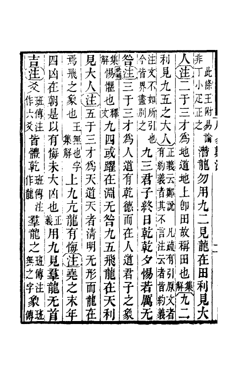 47936-周易郑注二 (宋)王应麟辑.pdf_第3页