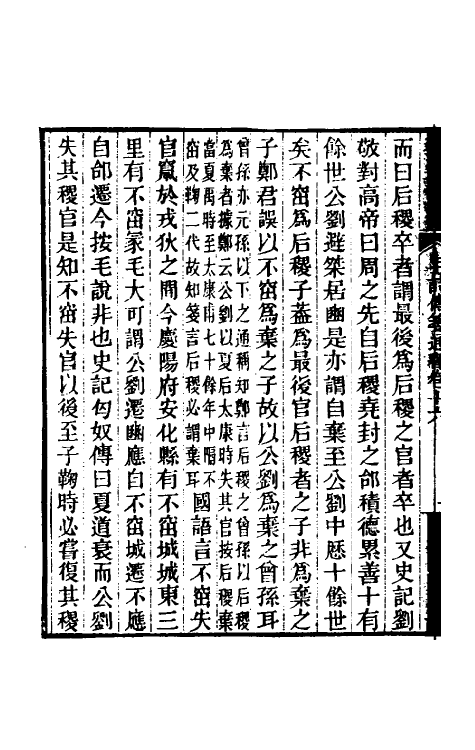 49189-毛诗传笺通释十 (清)马瑞辰撰.pdf_第3页