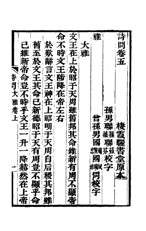 49153-诗问五 (清)郝懿行撰.pdf_第2页
