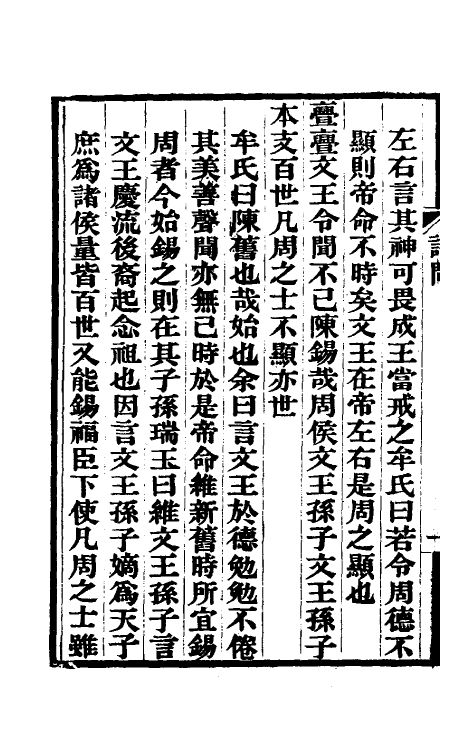 49153-诗问五 (清)郝懿行撰.pdf_第3页