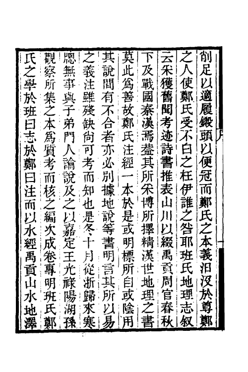 48990-禹贡郑注释一 (清)焦循撰.pdf_第3页