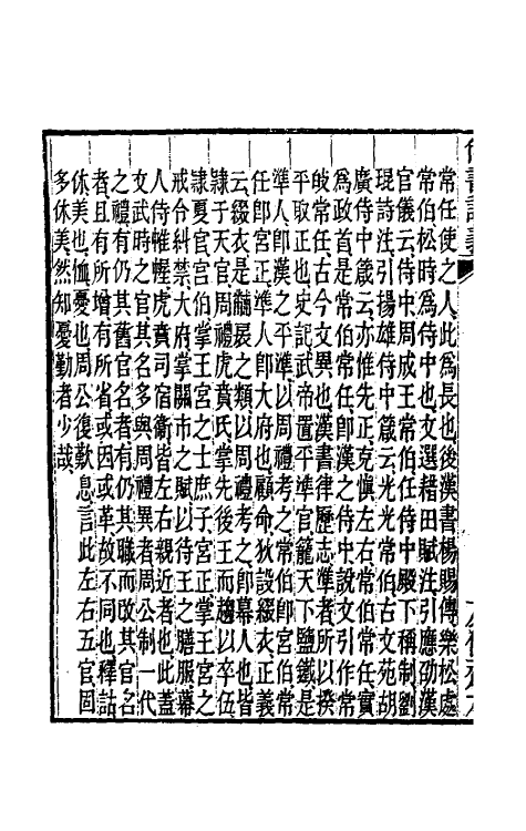 48853-尚书證义六 (清)周用锡撰.pdf_第3页