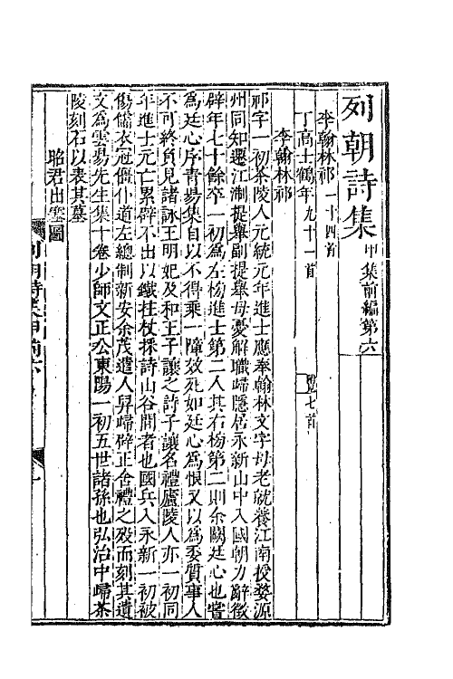 47640-列朝诗集四 (清)钱谦益辑.pdf_第2页