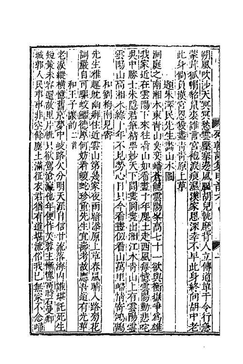 47640-列朝诗集四 (清)钱谦益辑.pdf_第3页