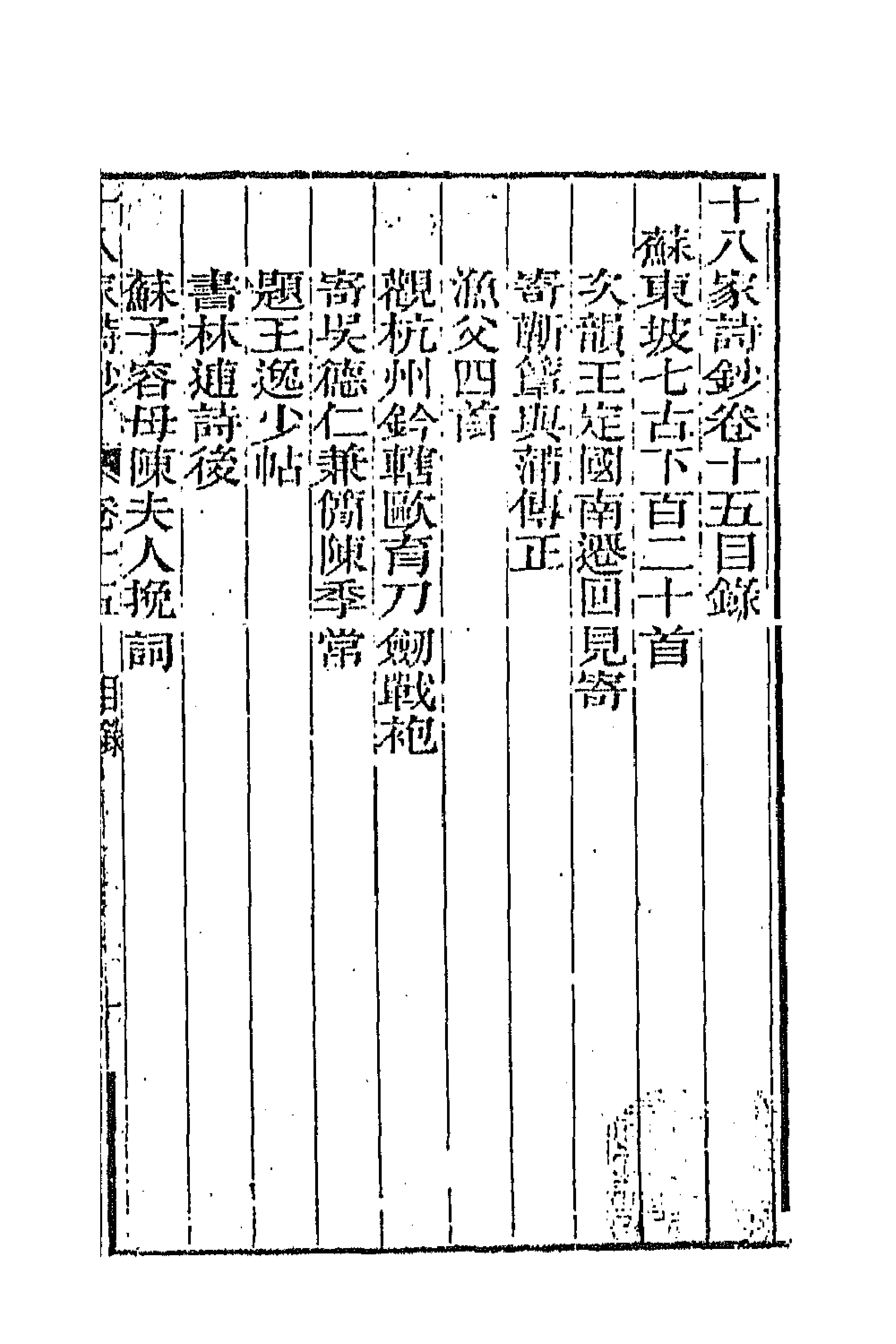 47363-十八家诗钞十五 (清)曾国藩辑.pdf_第1页