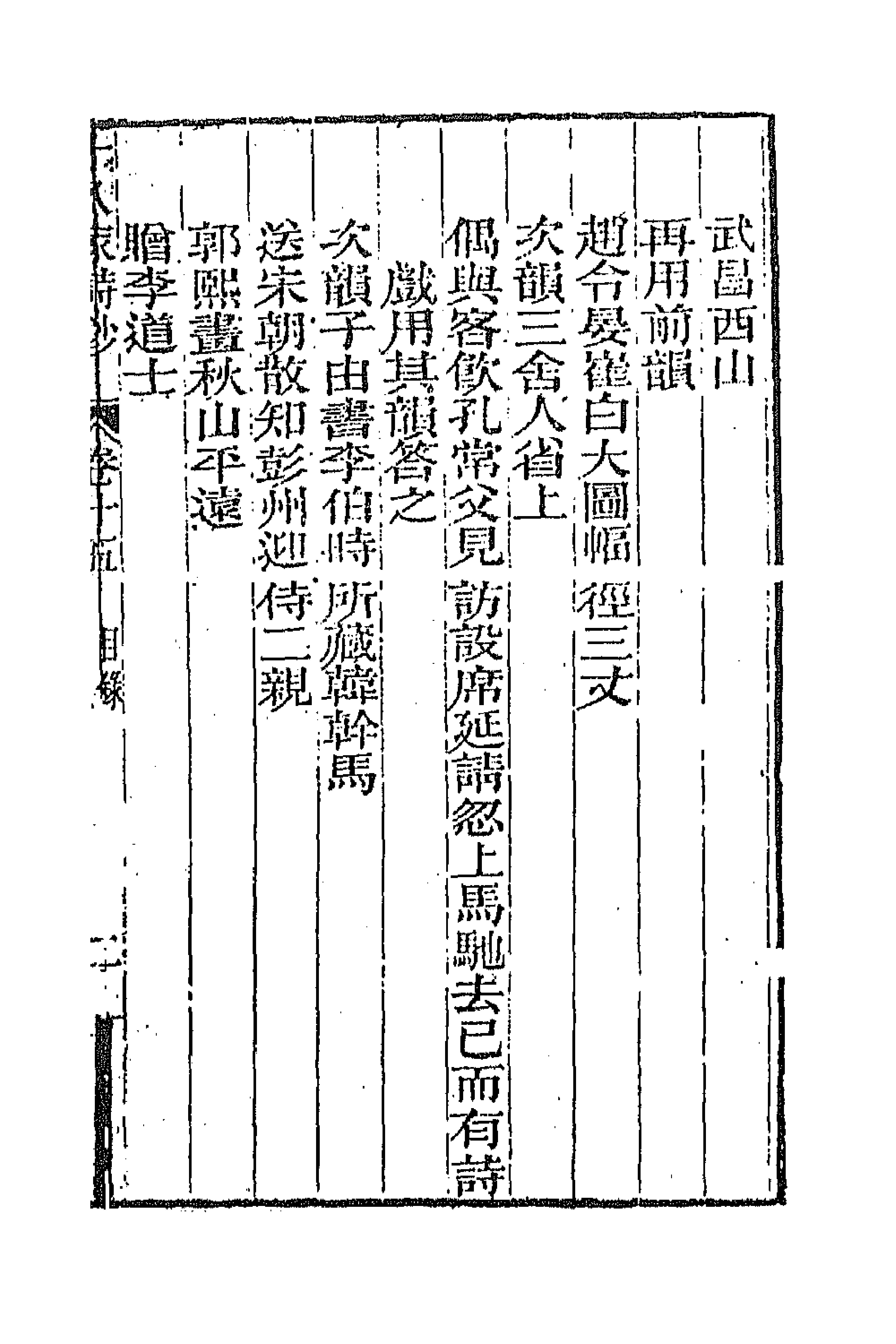 47363-十八家诗钞十五 (清)曾国藩辑.pdf_第3页