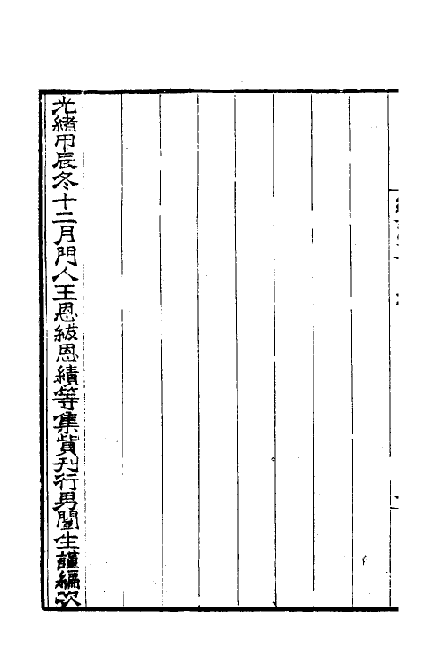 48907-尚书故一 (清)吴汝纶撰.pdf_第3页