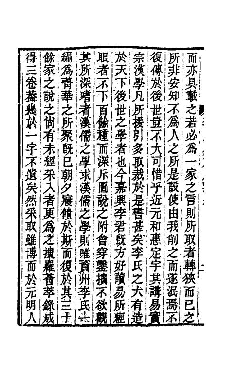 48505-李氏易解剩义一 (清)李富孙辑.pdf_第3页