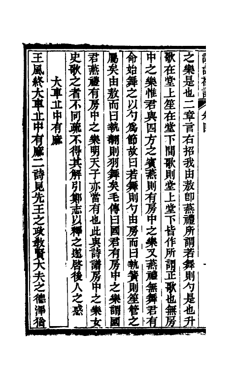 49232-读诗劄记三 (清)夏炘撰.pdf_第3页