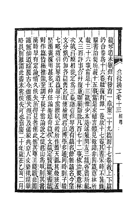 47536-全上古三代秦汉三国六朝文二十六 (清)严可均辑.pdf_第3页