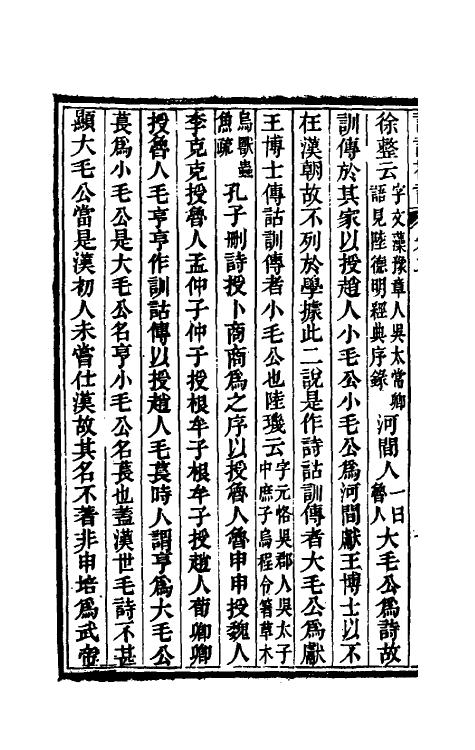 49234-读诗劄记二 (清)夏炘撰.pdf_第3页