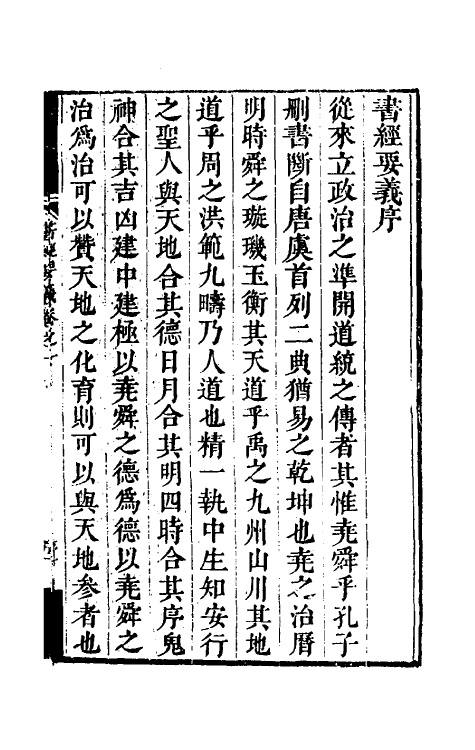 48749-书经要义一 (清)王建常撰.pdf_第2页