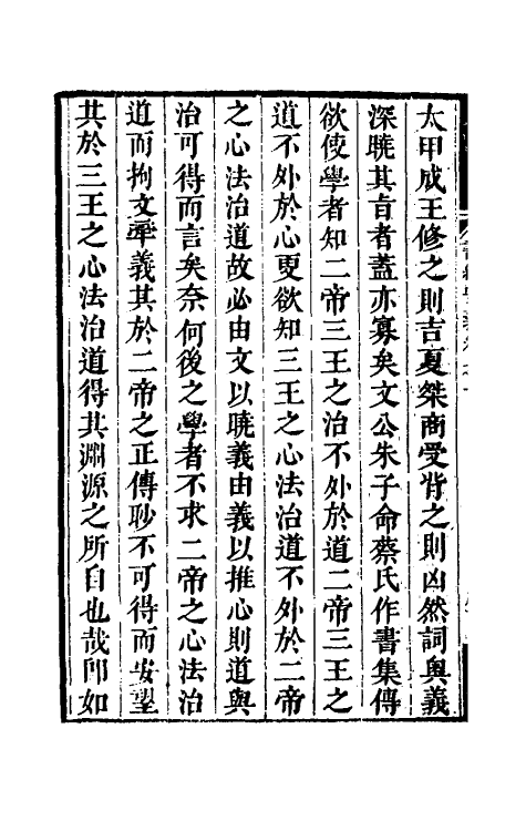 48749-书经要义一 (清)王建常撰.pdf_第3页