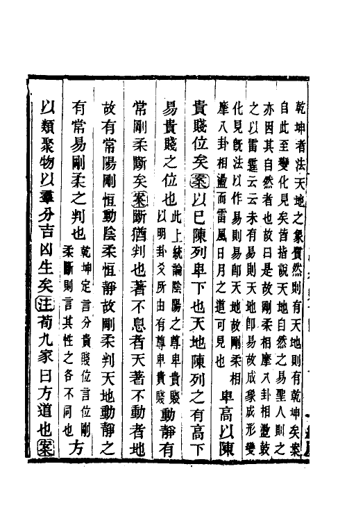 48554-周易姚氏学八 (清)姚配中撰.pdf_第3页