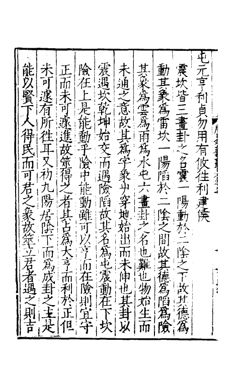 48039-周易义丛二 (明)叶良佩撰.pdf_第3页