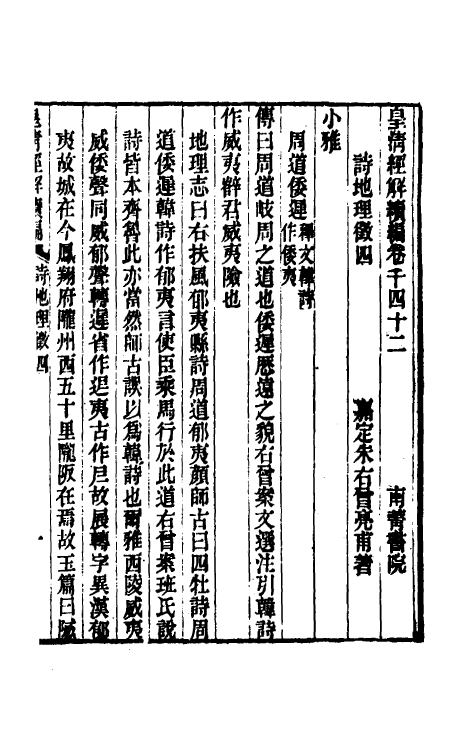 49275-诗地理徵三 (清)朱右曾撰.pdf_第2页