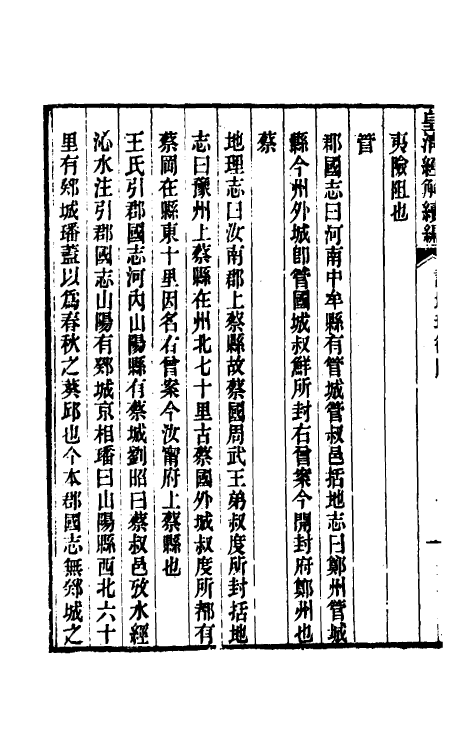 49275-诗地理徵三 (清)朱右曾撰.pdf_第3页