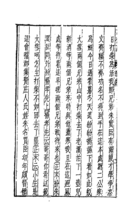 47920-元曲选三十八 (明)臧懋循辑.pdf_第3页