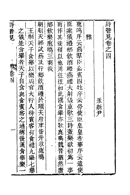 49285-诗管见三 (清)尹继美撰.pdf_第2页