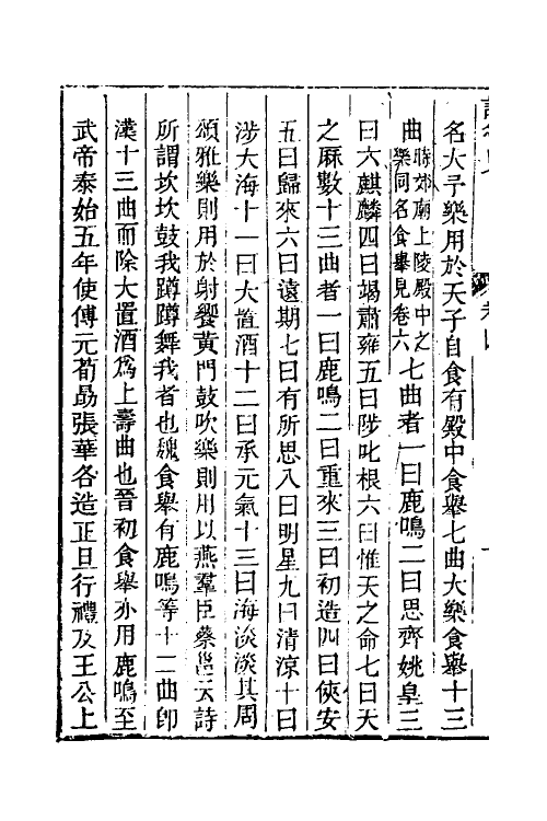49285-诗管见三 (清)尹继美撰.pdf_第3页
