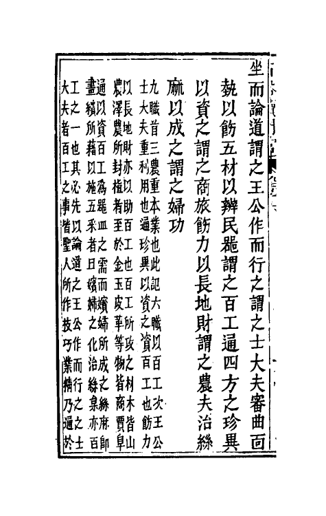 49379-石溪读周官六 (清)官献瑶撰.pdf_第3页