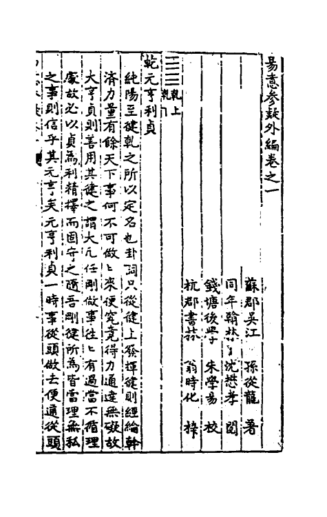 48130-易意参疑二 (明)孙从龙撰.pdf_第2页