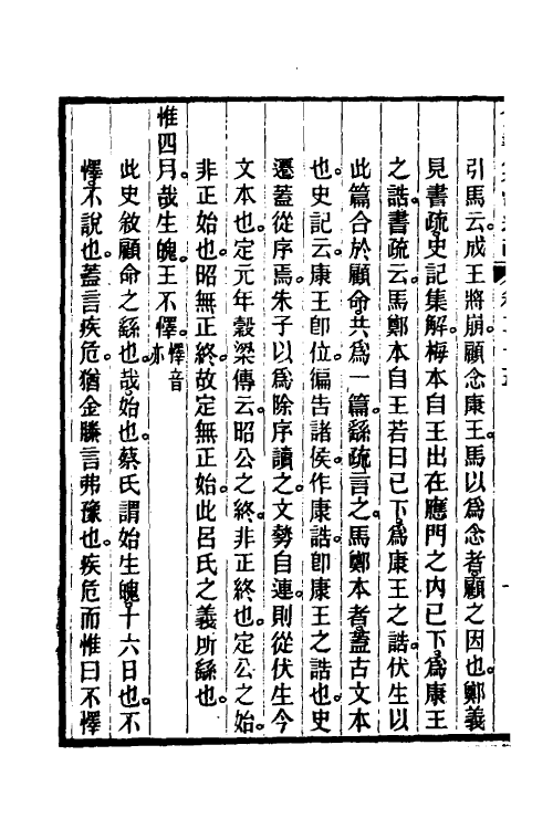 48935-尚书集注述疏十五 (清)简朝亮.pdf_第3页