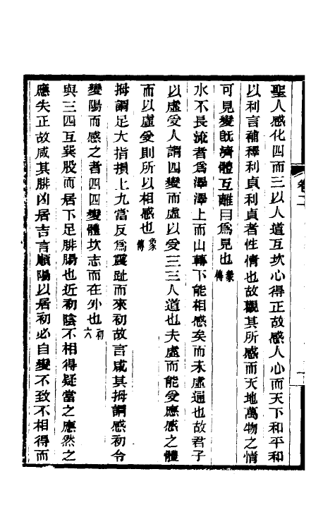 48601-陈氏易说二 (清)陈寿熊撰.pdf_第3页