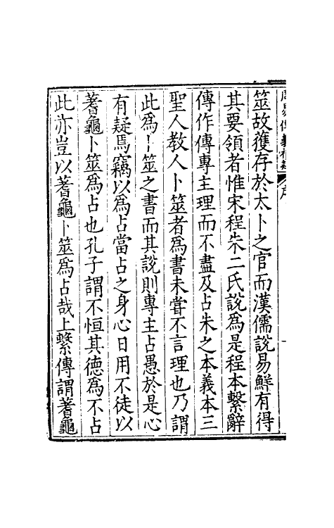 48066-周易传义补疑一 (明)姜宝撰.pdf_第3页