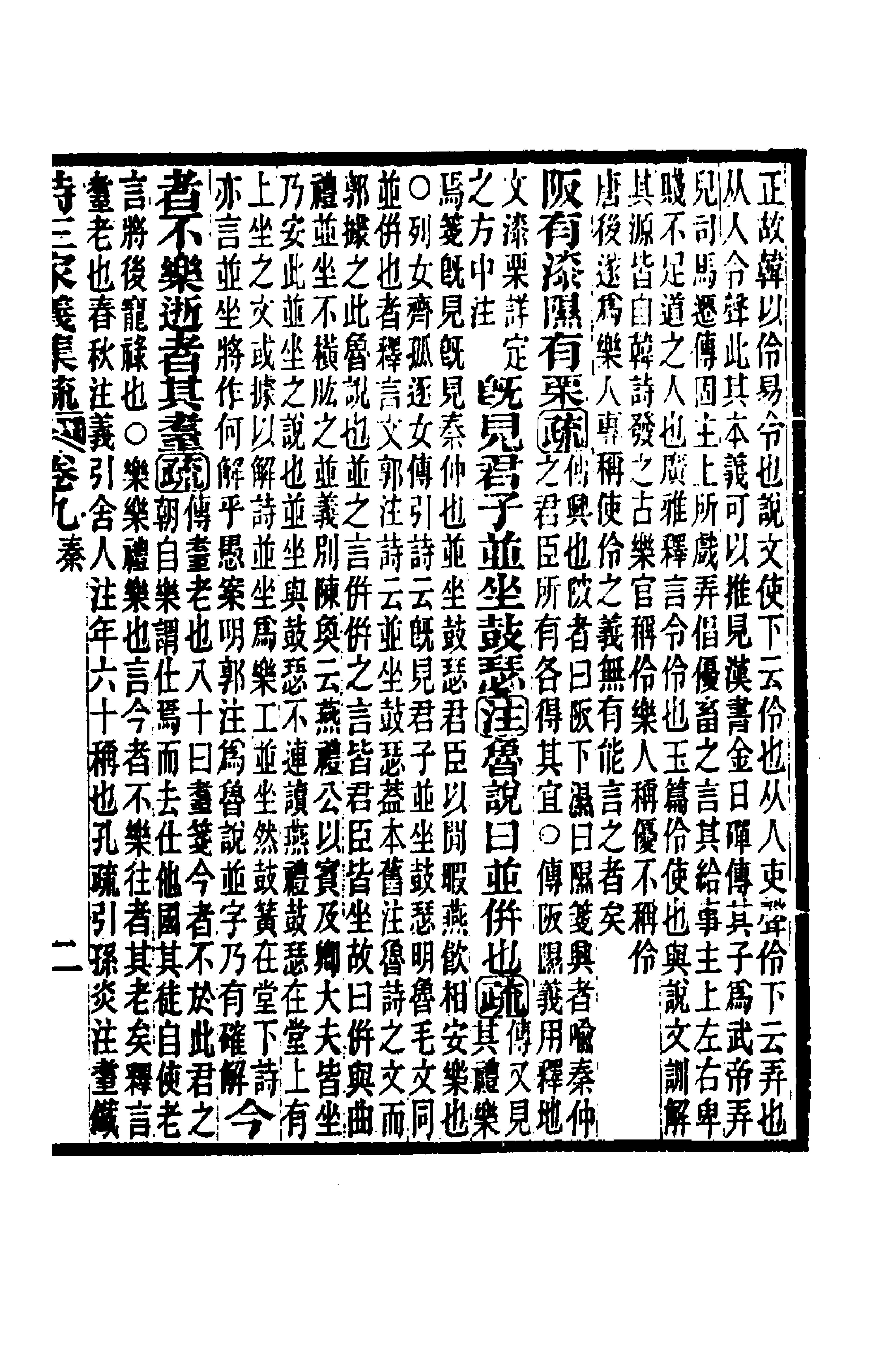 49316-诗三家义集疏六 (清)王先谦撰.pdf_第3页