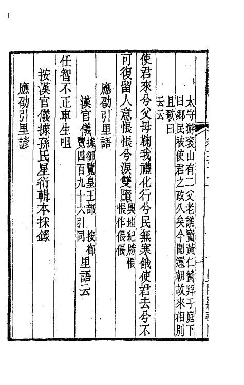 47422-古谣谚十五 (清)杜文澜辑.pdf_第3页