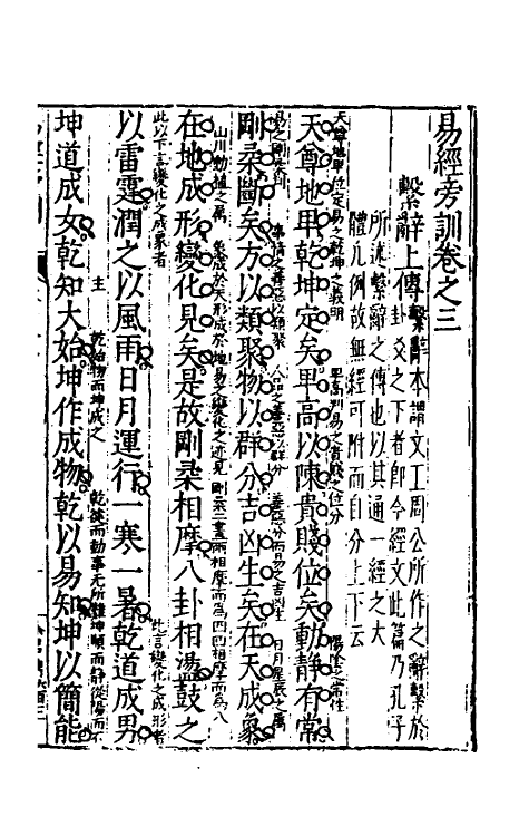 47991-易经旁训三 (明)李恕撰.pdf_第2页