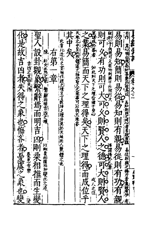 47991-易经旁训三 (明)李恕撰.pdf_第3页