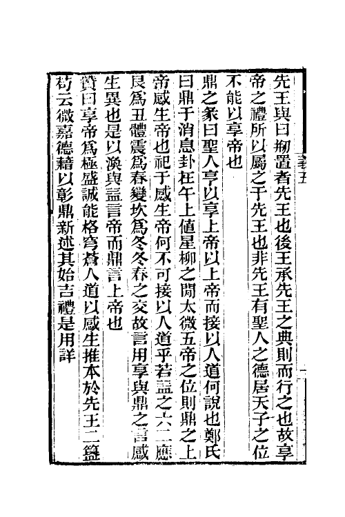 48643-周易通义二 (清)庄忠棫撰.pdf_第3页