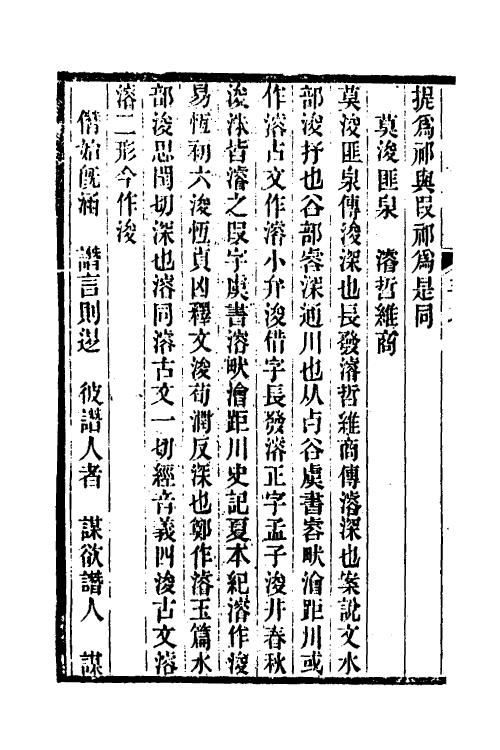 49293-毛诗异文笺四 (清)陈玉树撰.pdf_第3页
