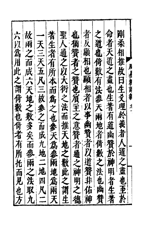 47952-周易新讲义十 (宋)龚原撰.pdf_第3页
