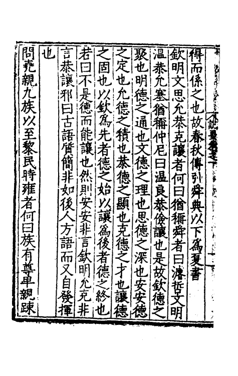 48739_经野先生尚书说要.pdf_第3页