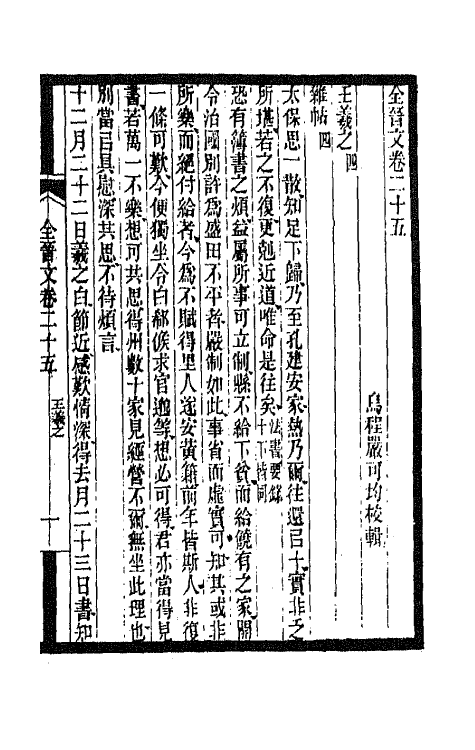 47549-全上古三代秦汉三国六朝文七十七 (清)严可均辑.pdf_第2页
