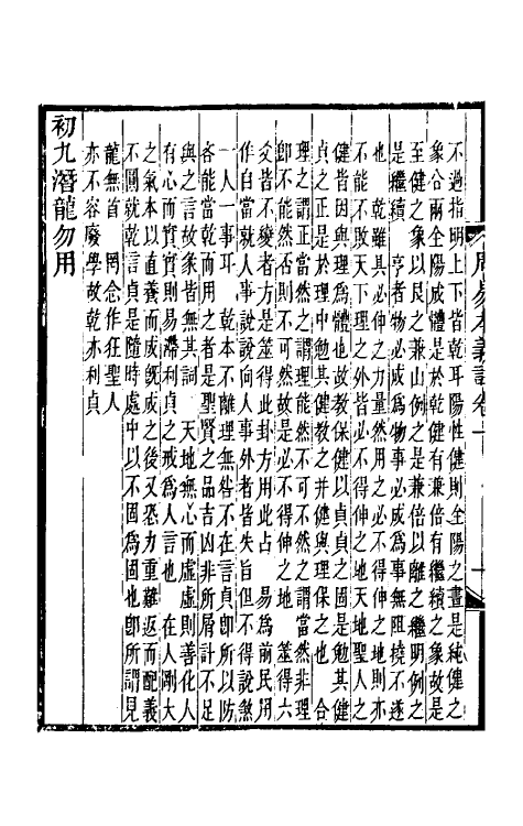 48328-周易本义注一 (清)胡方撰.pdf_第3页