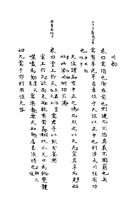 48568-周易推二 (清)狄子奇撰.pdf_第3页