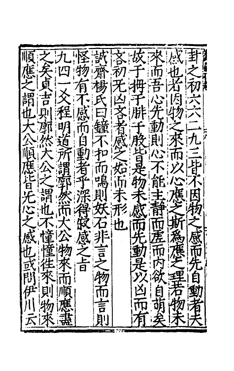 48033-读易记二 (明)王渐逵撰.pdf_第3页