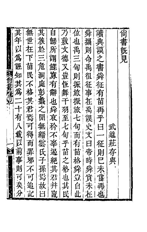 48773_尚书既见.pdf_第2页