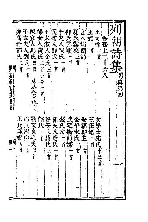 47671-列朝诗集四十九 (清)钱谦益辑.pdf_第2页