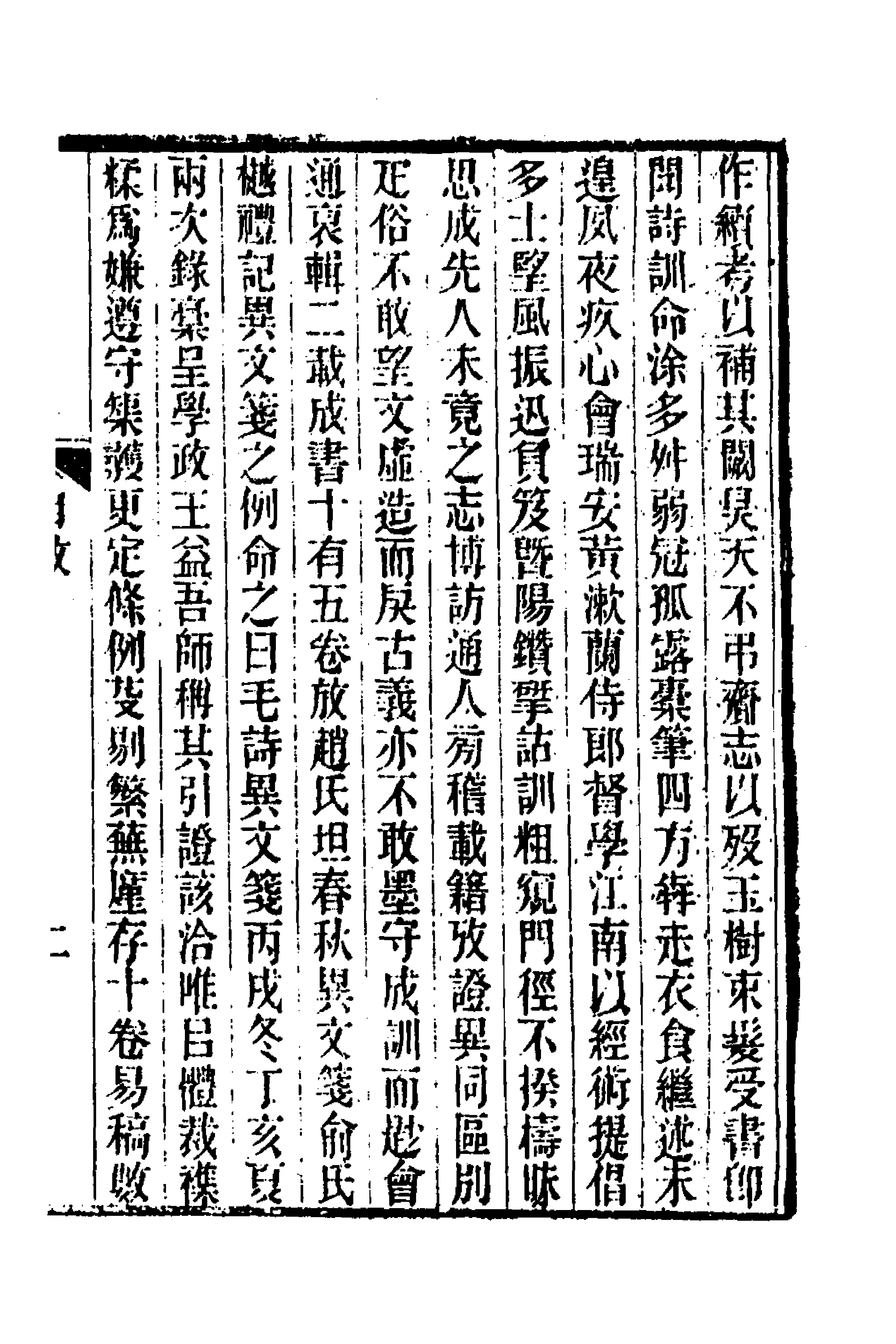 49289-毛诗异文笺一 (清)陈玉树撰.pdf_第3页